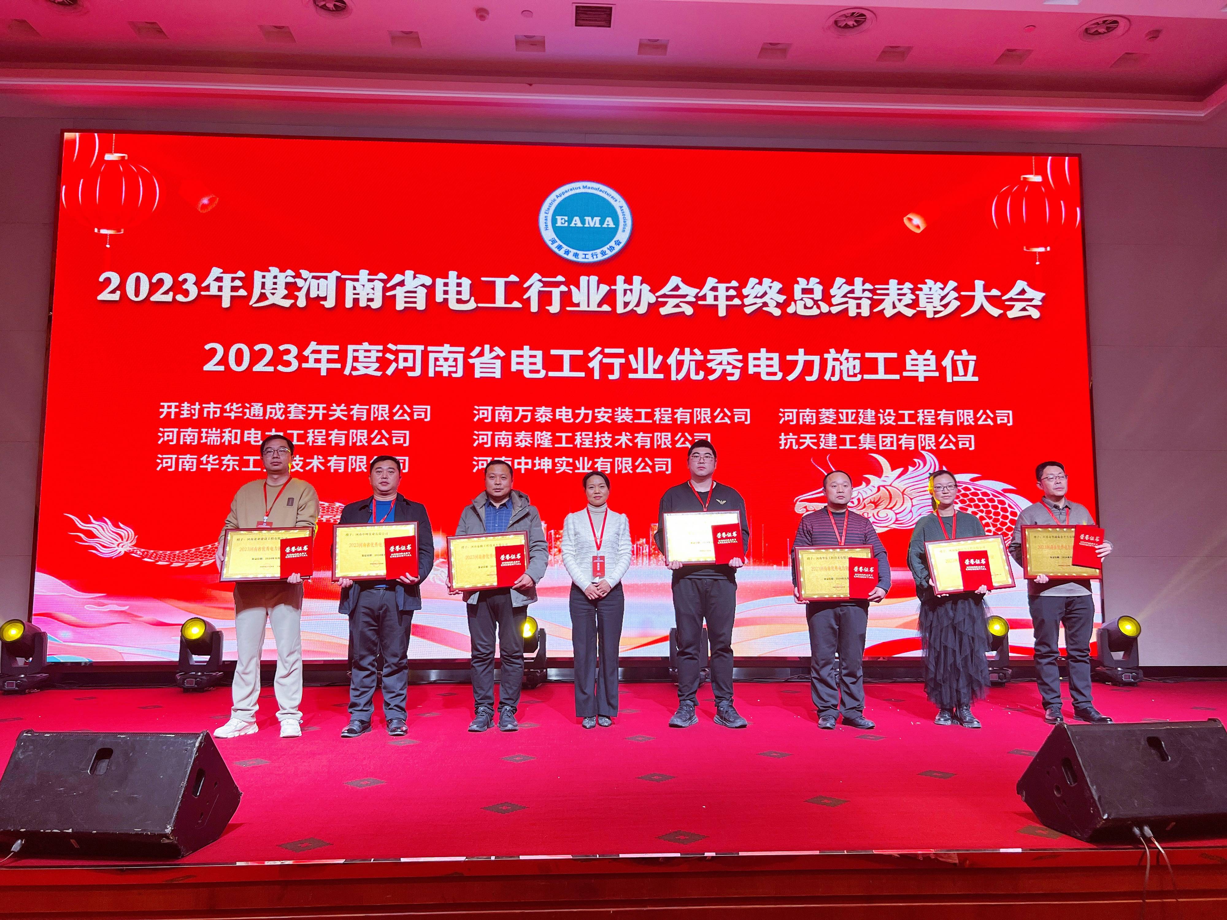 熱烈祝賀瑞和電力榮獲2023年度河南省電工行業(yè)**電力施工單位